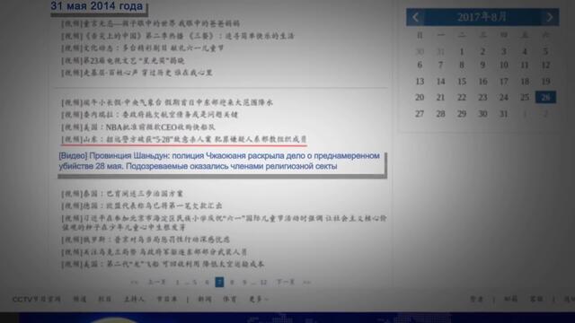 Церковь Всемогущего Бога видео «Раскрыта правда о преступлении, совершенном в уезде Чжаоюань 28 мая»