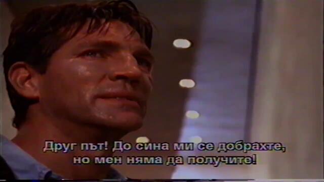 Сделката е окончателна (2000) (бг субтитри) (част 2) VHS Rip Тандем видео