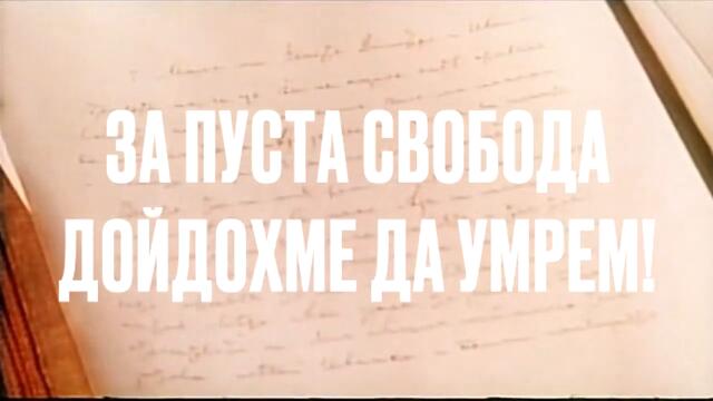 Бате Са - "Бели Дунав" (WestCoast Rydaz Remix)