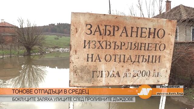 ТОНОВЕ ОТПАДЪЦИ В СРЕДЕЦ, БОКЛУЦИТЕ ЗАЛЯХА УЛИЦИТЕ СЛЕД ПРОЛИВНИТЕ ДЪЖДОВЕ