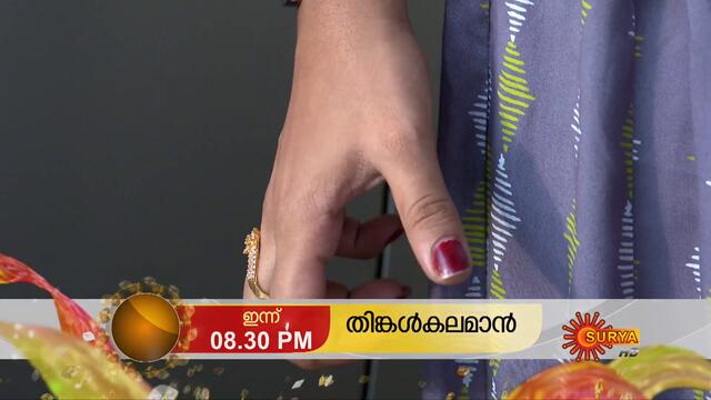 Thinkalkalaman - Promo | 18 Jan 21 | Surya TV Serial | Malayalam Serial