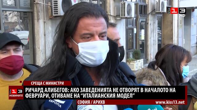 Алибегов: Отиваме на "италианския модел", ако заведенията не отворят в началото на февруари
