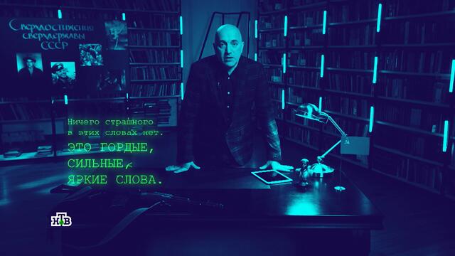 "Захар Прилепин. Уроки русского": Урок №125. Сверхдостижения сверхдержавы СССР