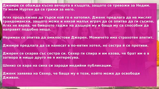 Безмилостен град - Епизод.12 (Ето какво ще видим) 19-ти януари