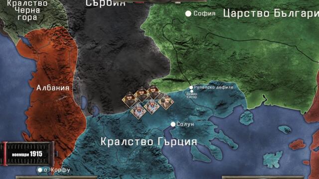 Чеганската операция – краят на българския устрем ∣ Анимация