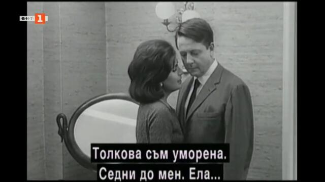Нежна кожа (1964) (бг субтитри) (част 4) TV Rip БНТ 1 25.01.2021
