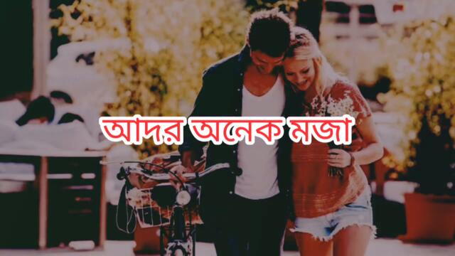 যখন গোছল করতে গেছিলাম,vevo hip hop,xxx no,সেক্স,sexy no,sex,sex video, সেক্স জুটি, ভালোবাসার ডায়েরি