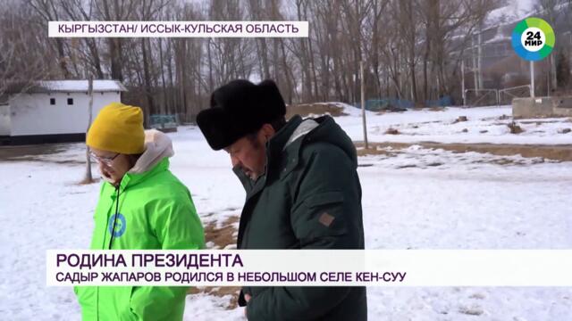 Садыр Жапаров - новый президент Кыргызстана