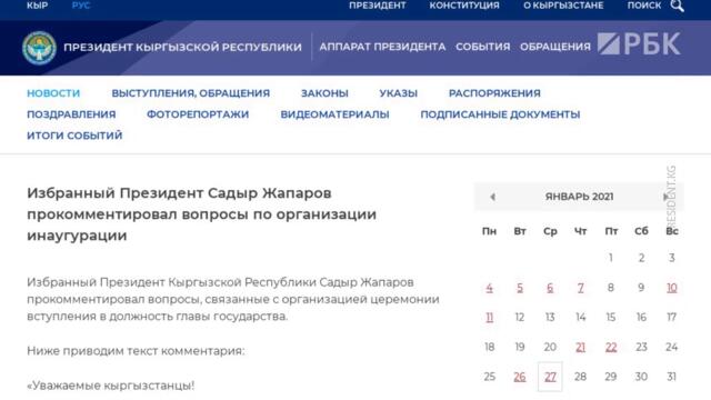 Инаугурация президента Киргизии Жапарова. Сколько стоили  церемонии его предшественников