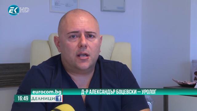 Д-р Боцевски за лазерите в лечението на увеличена простата