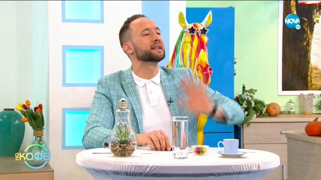 Гергана Стоянова - Защо завиждаме на успелите? - „На кафе” (26.01.2021)