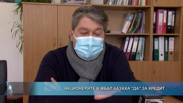 Акционерите в МБАЛ казаха "Да" за кредит