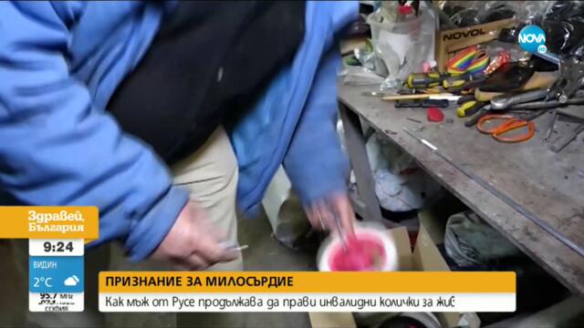 Мъж от Русе продължава да прави инвалидни колички за животни - Здравей, България (29.01.2021)