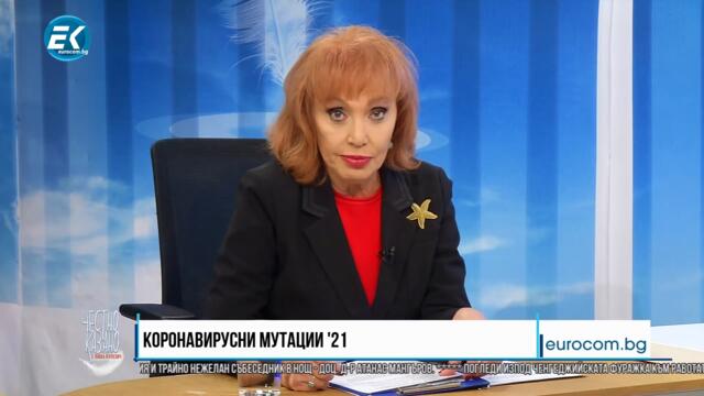 ✔️101/2 Доц. д-р Атанас Мангъров: Коронавирусни мутации и надпревара в снабдяването с ваксини