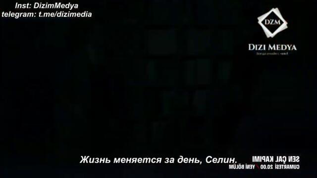 Постучи в мою дверь 30 серия Русская Озвучка.Фрагмент 1