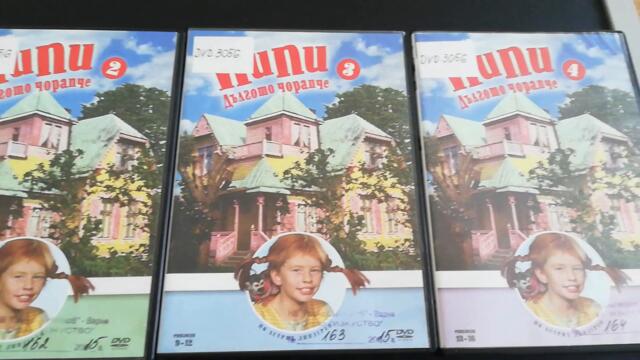 Българското DVD издание на Пипи Дългото чорапче (1969) А+Филмс 2014