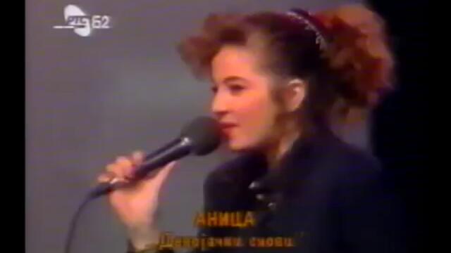 Anica Milenkovic ( 1993 ) - Devojacki snovi