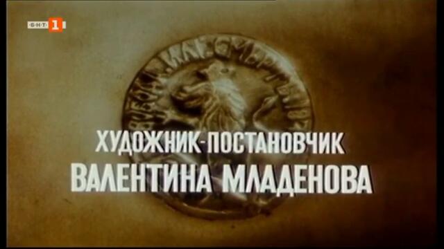 Под игото (1990) - Епизод 6 - Бог високо, бог далеко (бг аудио) (част 1) TV Rip БНТ 1 08.03.2021