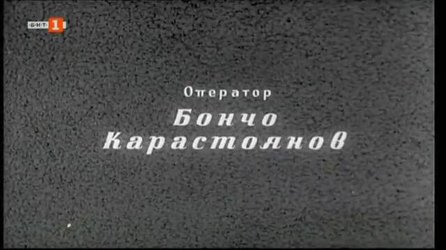 Следите остават (1956) (част 1) TV Rip БНТ 1 10.04.2021