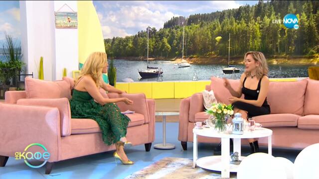 "На кафе" с Теодора Кулева (17.05.2021)