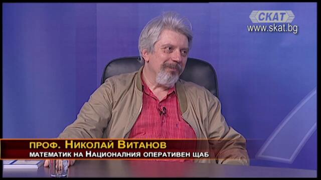 Проф. Николай Витанов: За "третата вълна" и колективния имунитет 19.05.2021