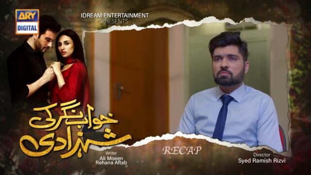 Khwaab Nagar Ki Shehzadi Episode 41 [Subtitle Eng] | 16th May 2021 | ARY Digital Drama