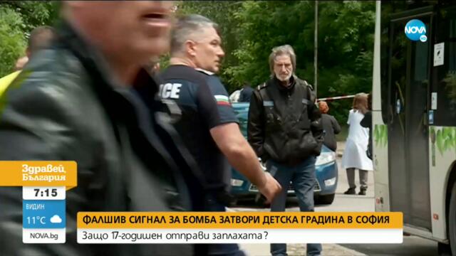 Задържаха 17-годишен за бомбената заплаха в столична градина - Здравей, България (21.05.2021)