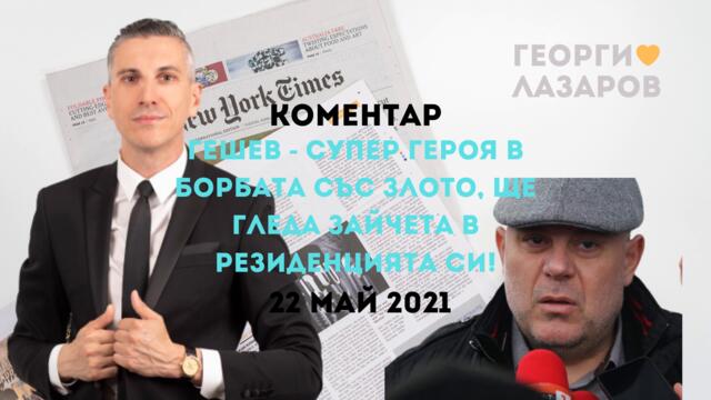 ГЕРБ и Бойко Борисов крият доказателствата които ше ги вкарат в затвора!