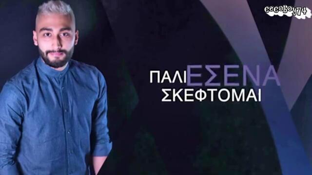 Κώστας Ταρατσίδης - Που Και Πότε - къде и кога