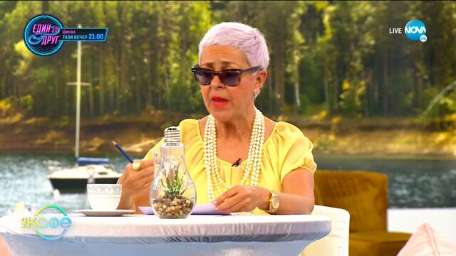 Христина Апостолова: Любимите сюжетни линии в сериала са любовните - „На кафе (20.05.2021)