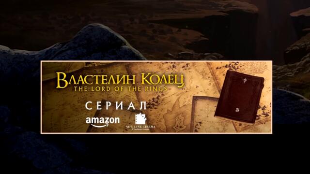 Как актеры Властелина Колец не верят в сериал?