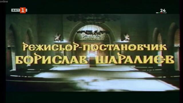 Борис I: Слово за буквите (1985) (бг аудио) (част 1) TV Rip БНТ 1 24.05.2021