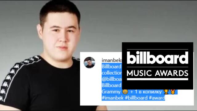 🔔 Казах Иманбек Зейкенов  получил вторую музыкальную награду Billboard Awards за ремикс Roses (SUB)
