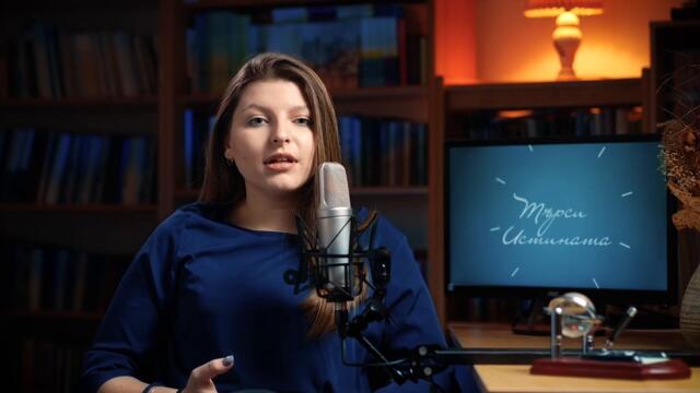 ТИ: Епизод 7 - Всичко или нищо