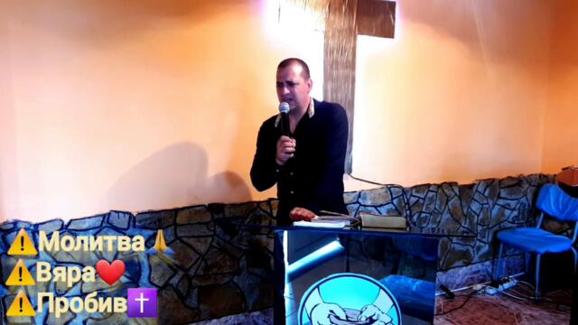 "Молитва🙏" "Вяра❤" "Пробив✝️"