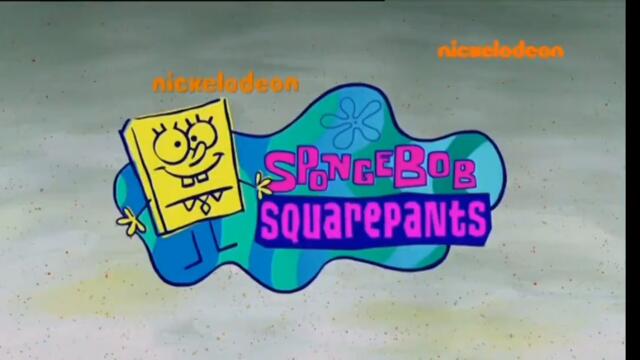 Спондж Боб Квадратни Гащи-Веселият хотел(бг аудио)