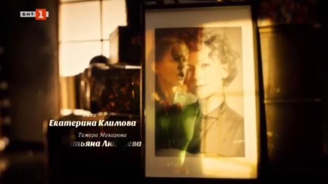 Людмила Гурченко (2015) - Епизод 15 (бг аудио) (част 1) TV Rip БНТ 1 31.05.2021