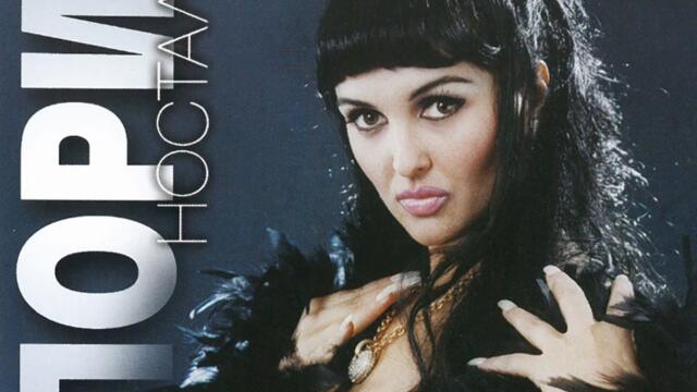 Глория - Уморих се от теб (Audio)