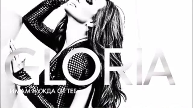Глория - Женското сърце (Audio)