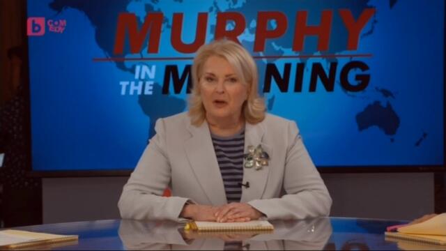 Мърфи Браун (2018) - сезон 11, епизод 4 (бг аудио) (част 2) TV Rip bTV Comedy 28.06.2021