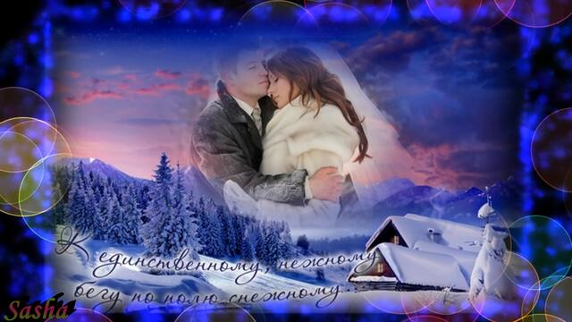 Сергей Сердюков - Метель