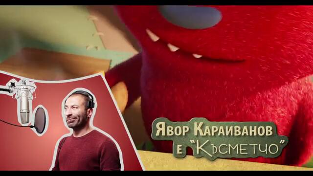 UGLYDOLLS - Сладките Грозничета в кината от 17 Май