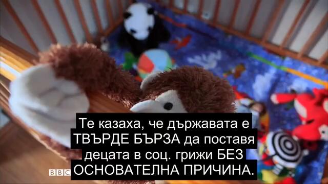 Нашия свят - док. филм на BBC за децата, отвлечени от норвежката служба за закрила на детето „Барневерн“