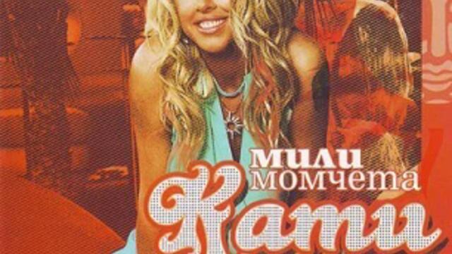 ✨ Kati - Svalqi drehite