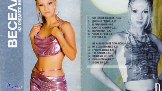 ✨ Vesela - Djobno gadje