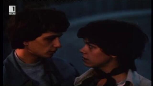 2.Бягай, обичам те! (1979) - БГ ФИЛМ